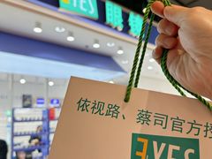 -美式眼镜·授权蔡司.依视路.尼康.豪雅.明月(南翔印象城店)