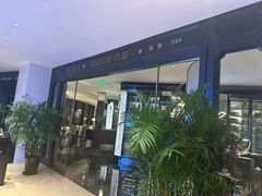 -上海总会SHANGHAICLUB(兴业太古汇店)