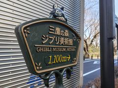 -三鹰之森吉卜力美术馆