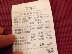 宝寿司-宝寿司(红瓦寺店)