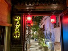 门面-四喜小胖·北京涮肉(五道营店)
