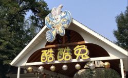 -酷酷兔少儿拓展天地