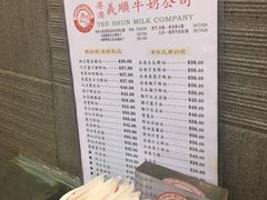 菜单-义顺牛奶公司