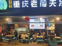 -重庆老船夫冷锅鱼(黄金路店)