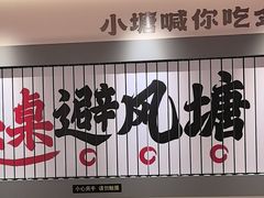 -避风塘·金牌店·夜宵(金玉兰店)
