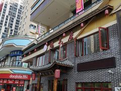 -达旺·鸡毛店(巴南万达店)