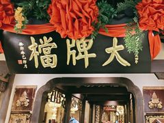 -南京大牌档(中关村领展广场店)