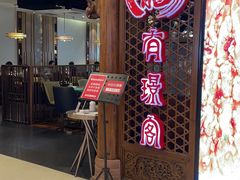 -有璟阁港式餐厅(国贸商城店)