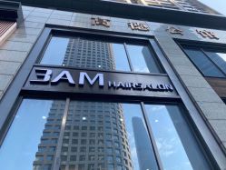 -3AM HAIR SALON染发接发