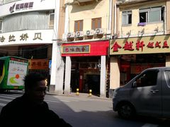 -味然香(起义路店)