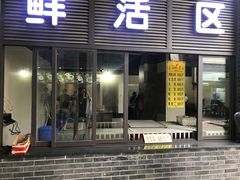 门面-老幺泉水鸡