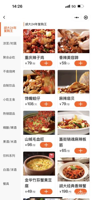 胡大饭馆 24h(簋街总店)图片