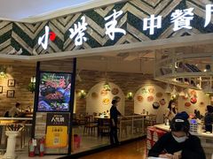 门面-小柴米·传统江西菜(万寿宫店)