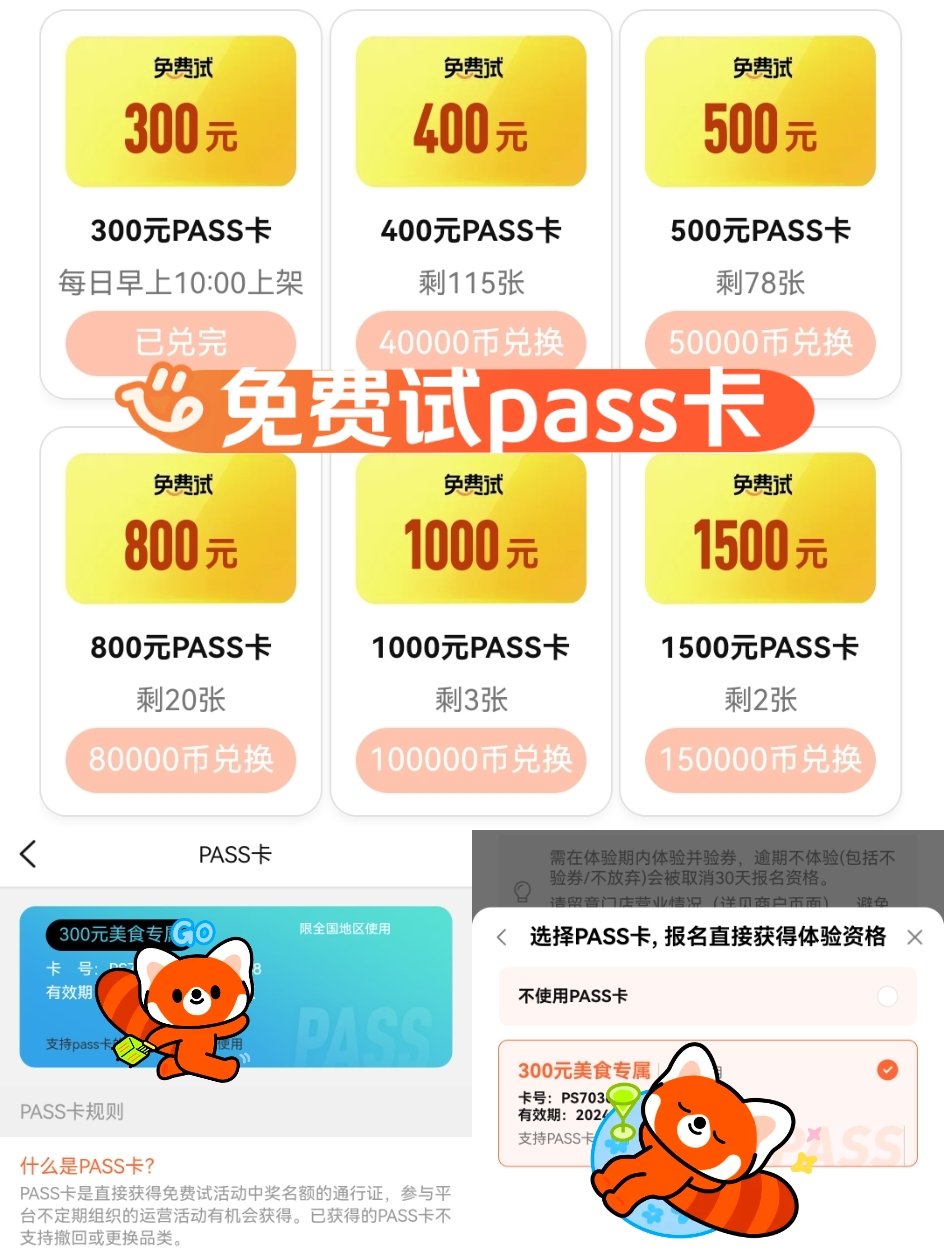 免费试pass卡玩法升级