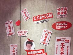 -宏姐串串香(宏伟路店)
