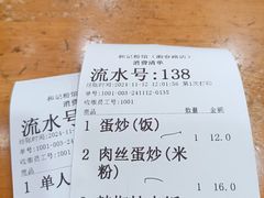 账单-和记粉馆(湘春路店)