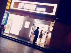 -好利来(东四店)
