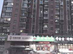 -三兴涮羊肉(荣安大街店)