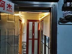 门面-阿杰臻选海鲜饭店(普陀山店)
