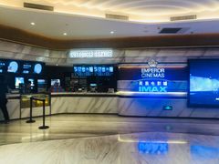 -英皇电影城(英皇集团中心IMAX店)