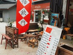 -悟饮门市景店