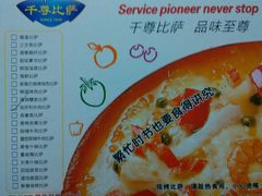 android_upload_pic-尊宝比萨(厦大店)
