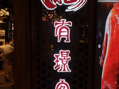 -有璟阁港式餐厅(国贸商城店)