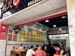 -熊氏牛羊杂粉(龙眼井总店)