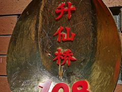 -阿财老铺·凤阳土菜馆