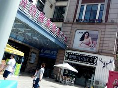 -悦喜客来购物广场(中山路店)