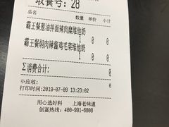 账单-吴茂兴本帮面(泰兴路店)