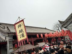 -摔碗酒(永兴坊店)