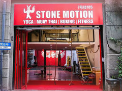 -Stone Motion Fitness 释动健身