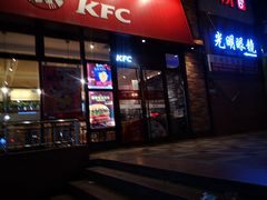 门面-肯德基(自贡梵华店)