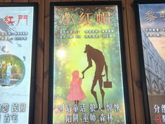 -明日世界密室轰趴·剧本桌游·箭馆团建(国贸店)