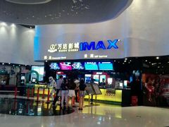 -万达影城(浦西万达广场激光IMAX店)