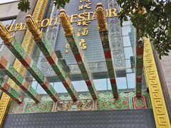 -宁波状元楼酒店(和义路店)