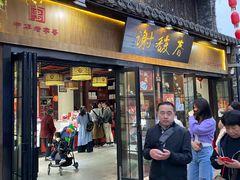 门面-六时安·熊猫张甜品店(东关街店)