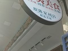 -贞姨美食·老字号海鲜大排档