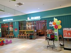 -快乐爱斯米牛排自助(正大广场店)