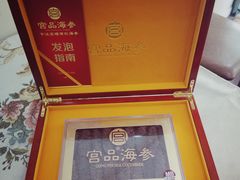 -宫品海参专卖店(黄浦老西门店)
