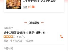 -锅十二涮肉馆·鞭蛋锅