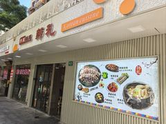 -韩礼年糕(飞虹路店)