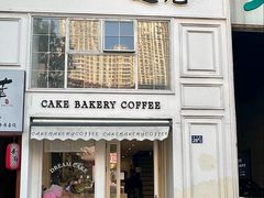 -追光 Dream Bakery(汉街店)