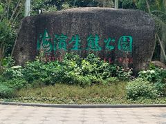 -深圳湾公园(南山区)