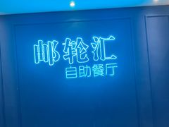 -海韵之星邮轮水会(明发商业广场店)