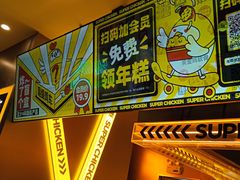 -超级鸡车(曹杨路店)