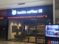 -瑞幸咖啡(创兆广场店)