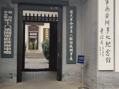 -八路军西安办事处纪念馆