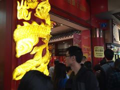 -皇上皇腊味店(下九路店)